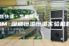 ASM 深圳恒温恒湿实验机新款