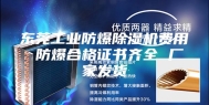 东莞工业防爆除湿机费用 防爆合格证书齐全 厂家发货