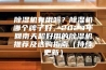 除湿机有用吗？除湿机哪个牌子好，2023年回南天超好用的除湿机推荐及选购指南（持续更新）