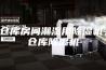 仓库房间潮湿用除湿机，仓库除湿机