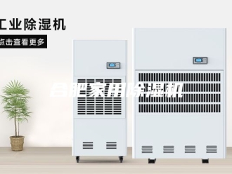 行业新闻合肥家用除湿机