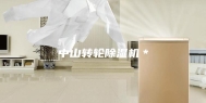 中山转轮除湿机＊