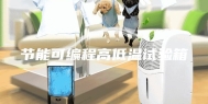 节能可编程高低温试验箱
