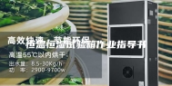 恒温恒湿试验箱作业指导书