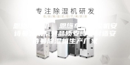 恩施除湿机  恩施车间除湿机安诗曼金刚系列品质安诗曼制造安诗曼除湿机生产厂家