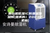 邢台超低湿IC防潮箱供应商(是真的！2023已更新)