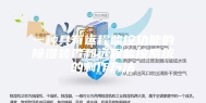 一种具有远程监控功能的除湿装置和远程监控系统的制作方法