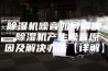 除湿机噪音如何解决 除湿机产生噪音原因及解决办法【详解】