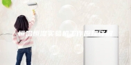 恒温恒湿实验机工作原理详解