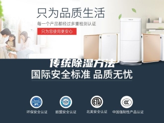 知识百科传统除湿方法