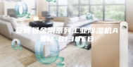 安诗曼金刚系列工业除湿机ASM-8138EB