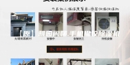 【原】雅园闲聊.手机操控除湿机