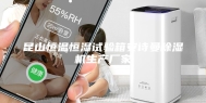 昆山恒温恒湿试验箱安诗曼除湿机生产厂家