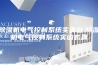 除湿机电气控制系统实训台,除湿机电气控制系统实训装置