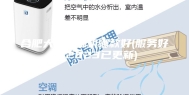 合肥大型除湿机哪款好(服务好！2023已更新)