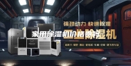 家用除湿机价格贵吗