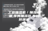 工业抽湿机／抽湿设备,车间抽湿器,车间防潮机