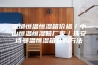 深圳恒温恒湿箱价格／中山恒温恒湿箱厂家／珠安诗曼温恒湿箱选购方法