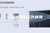 工业除湿机工作原理