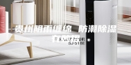 贵州阴雨缠绵 防潮除湿有妙招