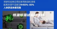 恒温恒湿试验箱维修
