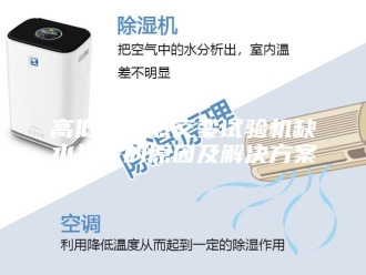 知识百科高低温湿热交变试验机缺水报警的原因及解决方案