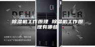 除湿机工作原理 除湿机工作原理有哪些