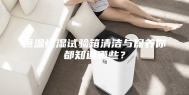 恒温恒湿试验箱清洁与保养你都知道哪些？