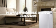 原来恒温恒湿试验箱的温湿度是这样控制的