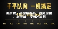 淋雨机，恒温恒湿机，高低温机，淋雨机，冷热冲击机