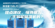 提点建议，懂得朋友，关于转轮除湿机的？