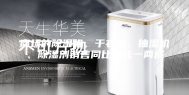 商场的除湿机、干衣机、抽湿机、除湿剂销售同比增长一两成