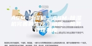 ASM-除湿机—ASM-除湿机完善的生产、销售、服务管理制度