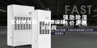 工业除湿机  免费编辑   添加义项名