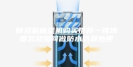 除湿机抽湿机购买推荐一楼地面装修如何做防水防潮处理