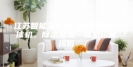 江苏智能湿控机 除湿加湿一体机，除湿加湿一体机厂家报价