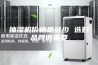 抽湿机价格是多少 选好品牌很重要