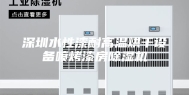 深圳水性漆耐高温烘干设备喷烤漆房除湿机