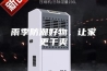 雨季防潮好物，让家更干爽