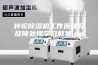 转轮除湿机工作原理及故障处理学习教案.pptx