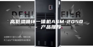 高低温循环一体机ASM-2050 - 产品推荐