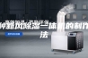 一种新风除湿一体机的制作方法