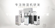 宁波专业实验室专用除湿机厂家