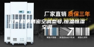 江西机房精密空调型号,恒温恒湿空调