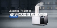 桌上型高低温试验箱