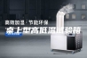 桌上型高低温试验箱