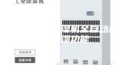 效高节能恒湿机全自动加湿除湿功能