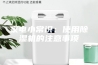 家电小常识：使用除湿机的注意事项