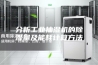 分析工业抽湿机的除湿量及能耗计算方法