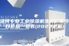 淄博专业工业除湿机生产厂家今日价格一览表(2023更新)